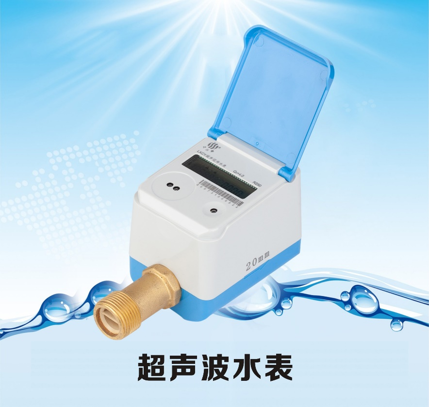 智能水表.png